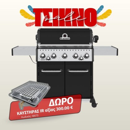 Broil King BARON 590 Ψησταριά Αερίου